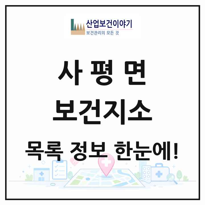 전라남도 화순군 사평면 보건지소 목록 1곳