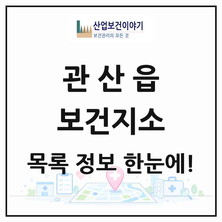 전라남도 장흥군 관산읍 보건지소 목록 1곳