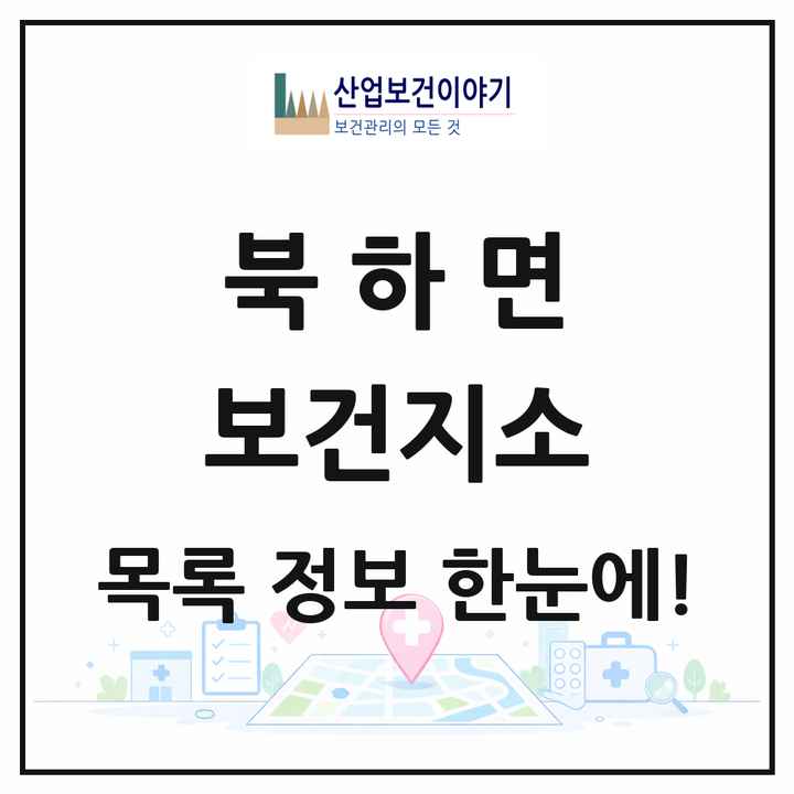 전라남도 장성군 북하면 보건지소 목록 1곳