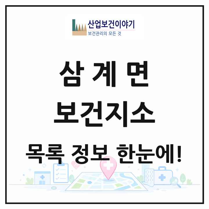 전라남도 장성군 삼계면 보건지소 목록 1곳
