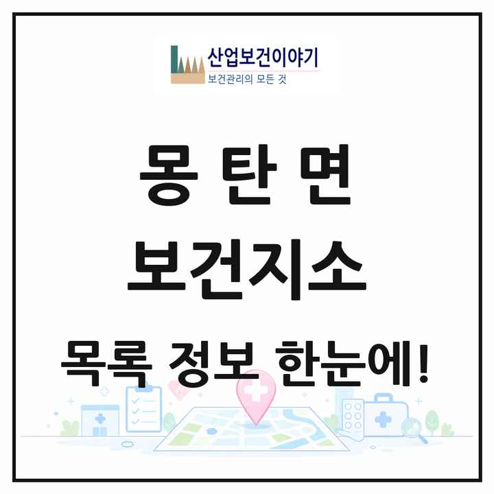 전라남도 무안군 몽탄면 보건지소 목록 1곳