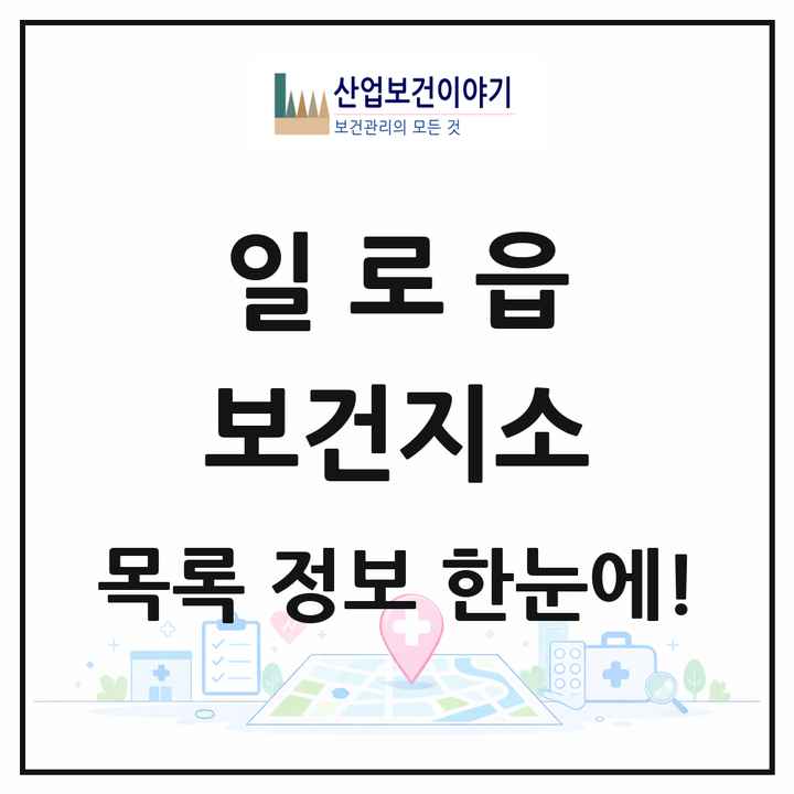 전라남도 무안군 일로읍 보건지소 목록 1곳
