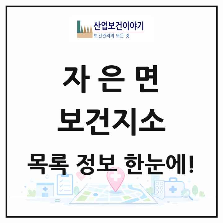 전라남도 신안군 자은면 보건지소 목록 1곳