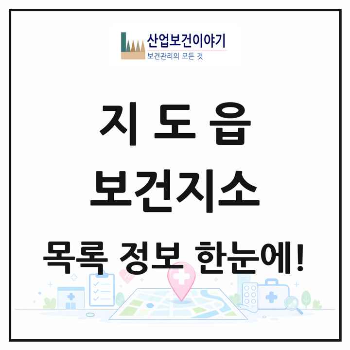 전라남도 신안군 지도읍 보건지소 목록 1곳