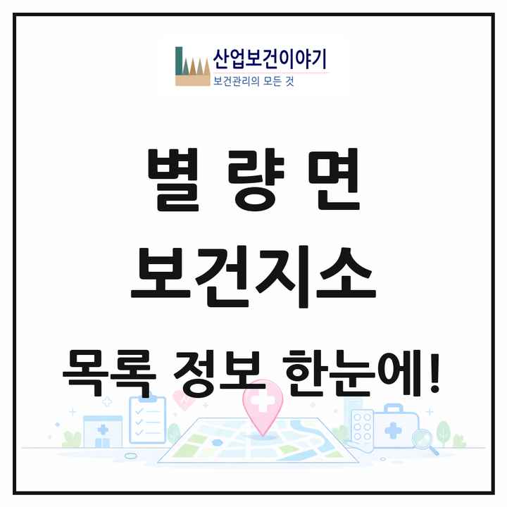 전라남도 순천시 별량면 보건지소 목록 1곳