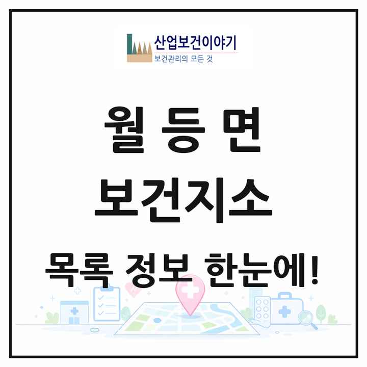 전라남도 순천시 월등면 보건지소 목록 1곳