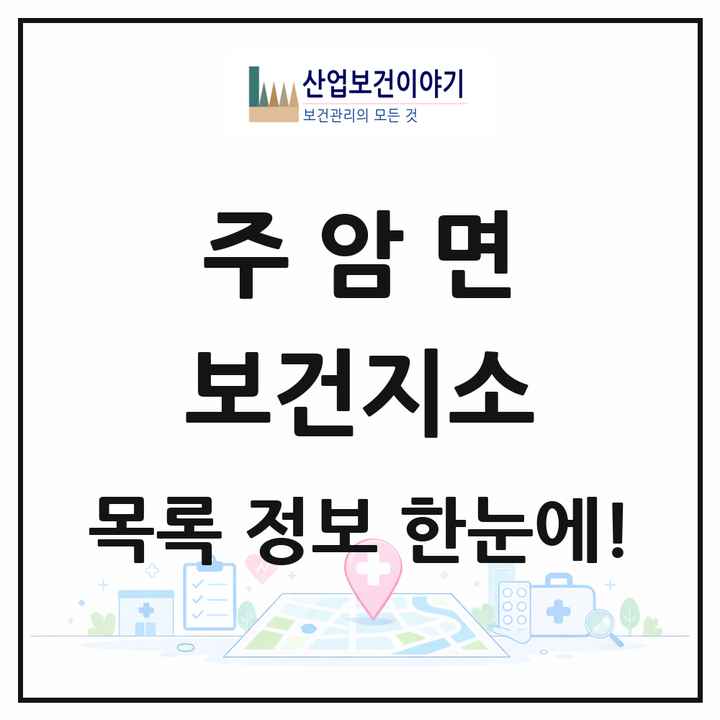 전라남도 순천시 주암면 보건지소 목록 1곳