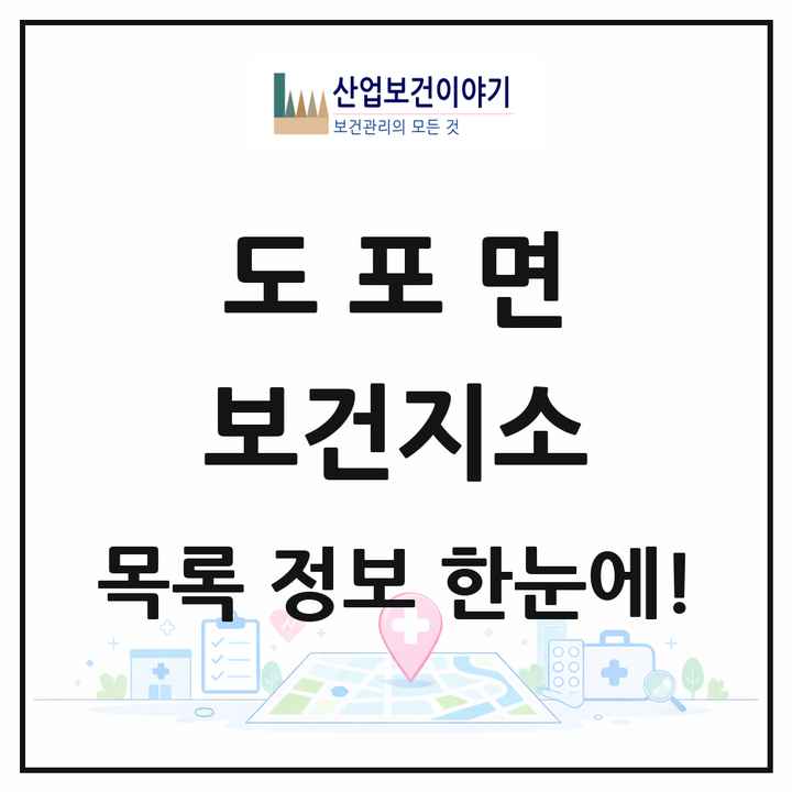 전라남도 영암군 도포면 보건지소 목록 1곳