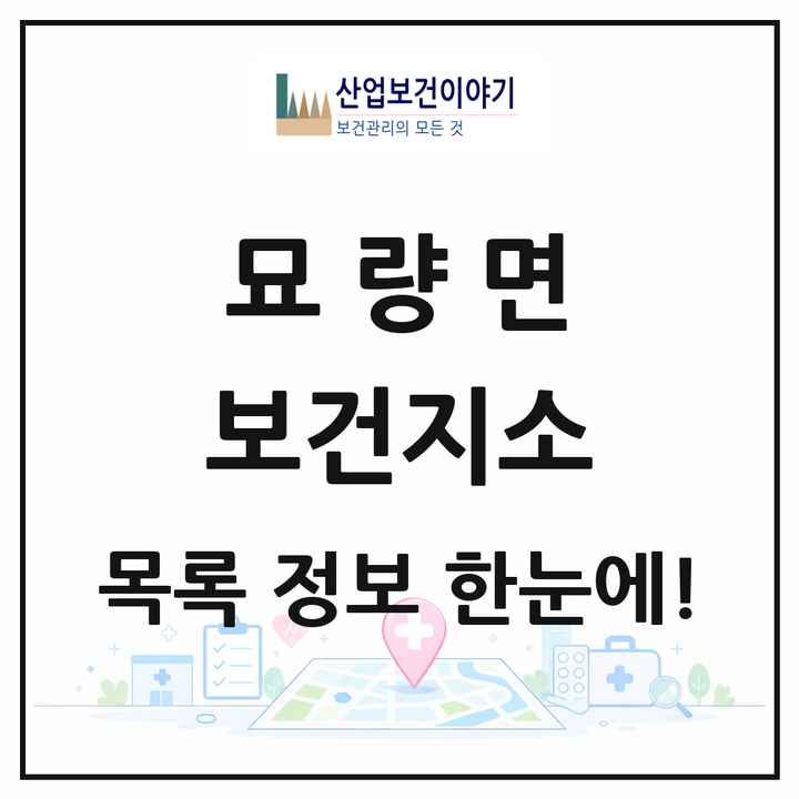 전라남도 영광군 묘량면 보건지소 목록 1곳