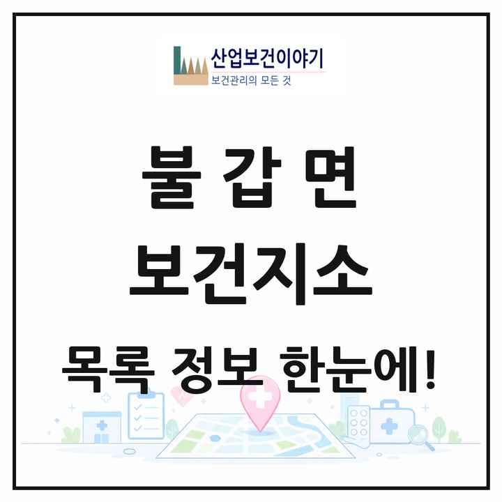 전라남도 영광군 불갑면 보건지소 목록 1곳