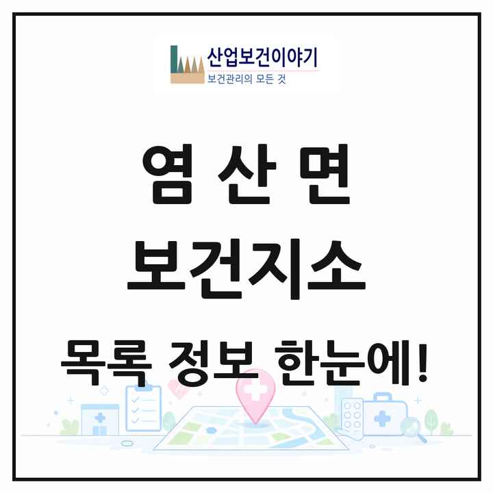 전라남도 영광군 염산면 보건지소 목록 1곳