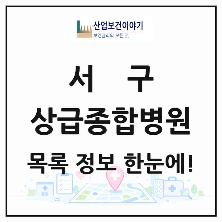 부산광역시 서구 상급종합병원 목록 3곳