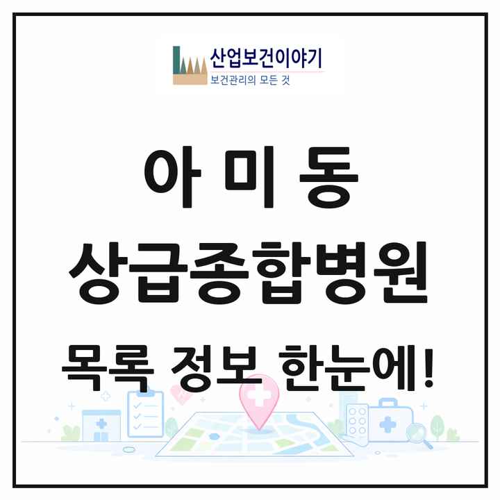 부산광역시 서구 아미동 상급종합병원 목록 1곳