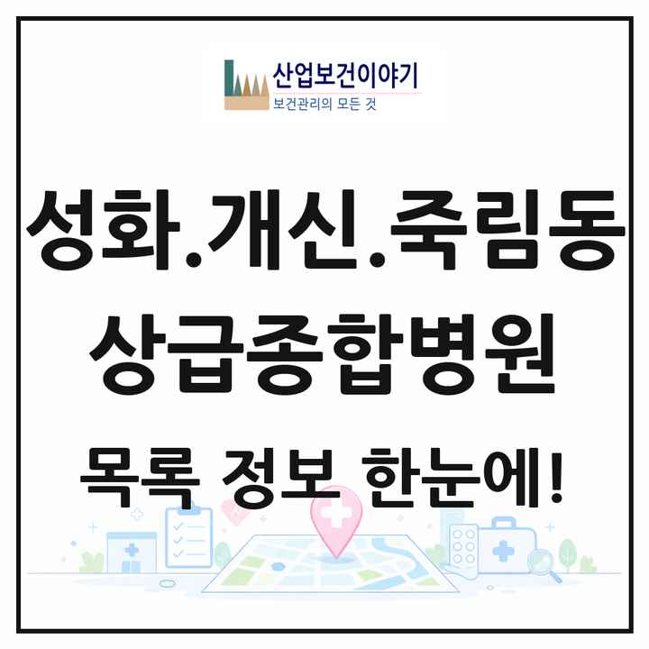 충청북도 청주시 성화.개신.죽림동 상급종합병원 목록 1곳