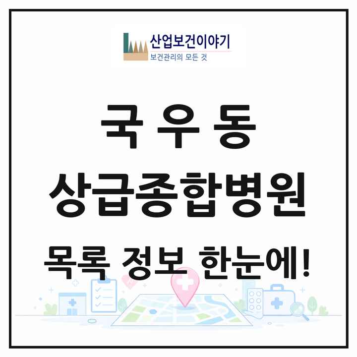 대구광역시 북구 국우동 상급종합병원 목록 1곳
