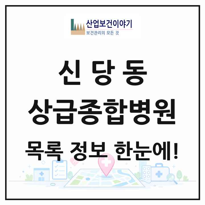 대구광역시 달서구 신당동 상급종합병원 목록 1곳