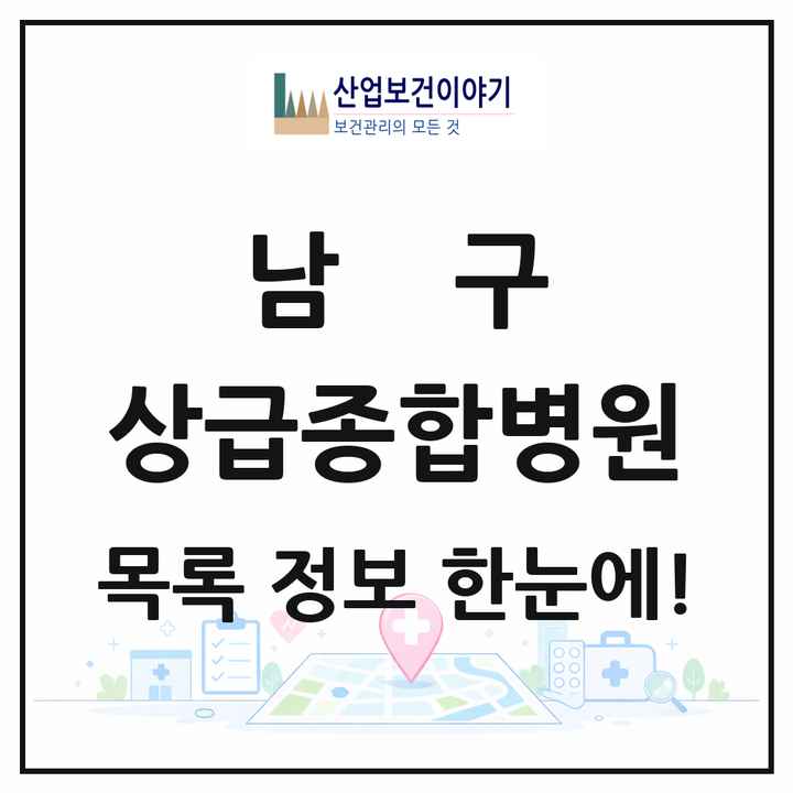 대구광역시 남구 상급종합병원 목록 2곳