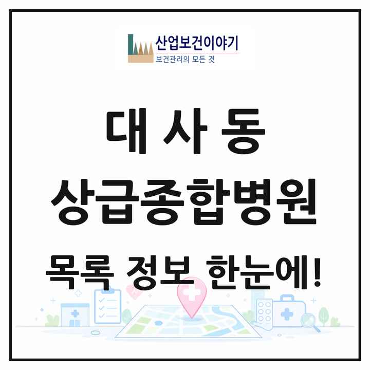 대전광역시 중구 대사동 상급종합병원 목록 1곳