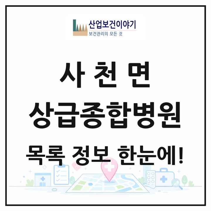 강원특별자치도 강릉시 사천면 상급종합병원 목록 1곳