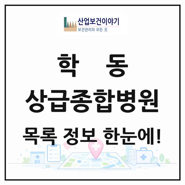 광주광역시 동구 학동 상급종합병원 목록 1곳