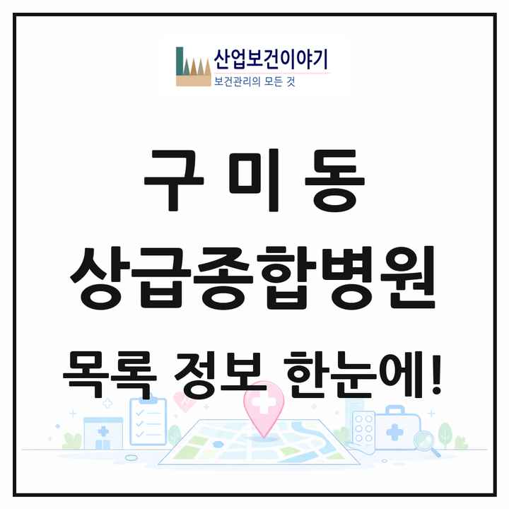 경기도 성남시 구미동 상급종합병원 목록 1곳