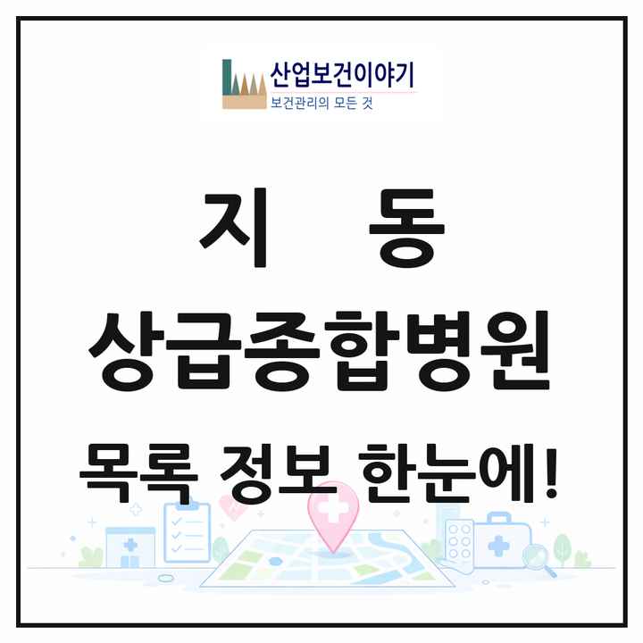 경기도 수원시 지동 상급종합병원 목록 1곳