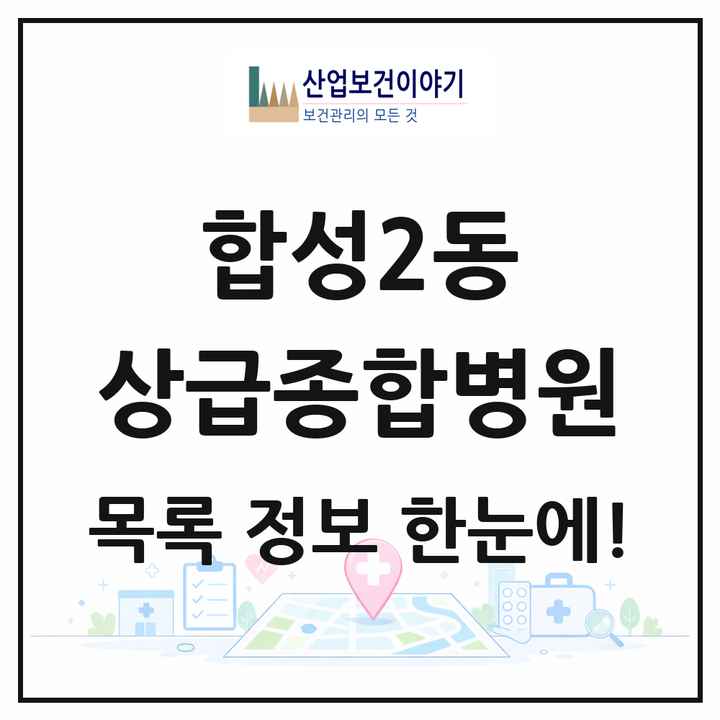 경상남도 창원시 합성2동 상급종합병원 목록 1곳