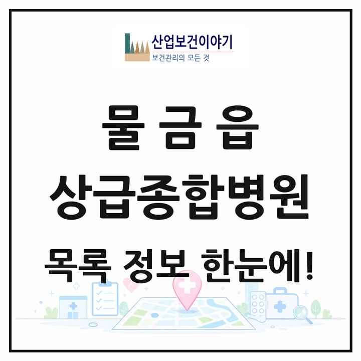 경상남도 양산시 물금읍 상급종합병원 목록 1곳