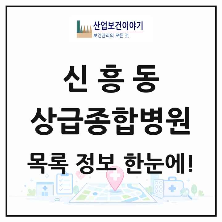 인천광역시 중구 신흥동 상급종합병원 목록 1곳