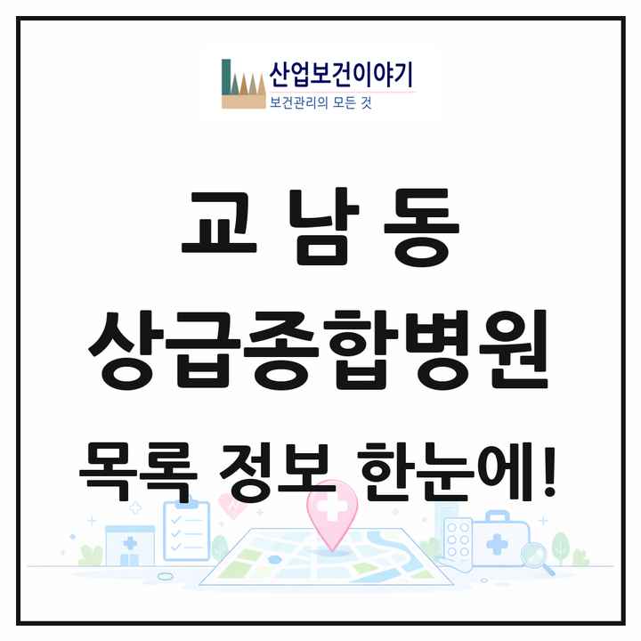서울특별시 종로구 교남동 상급종합병원 목록 1곳