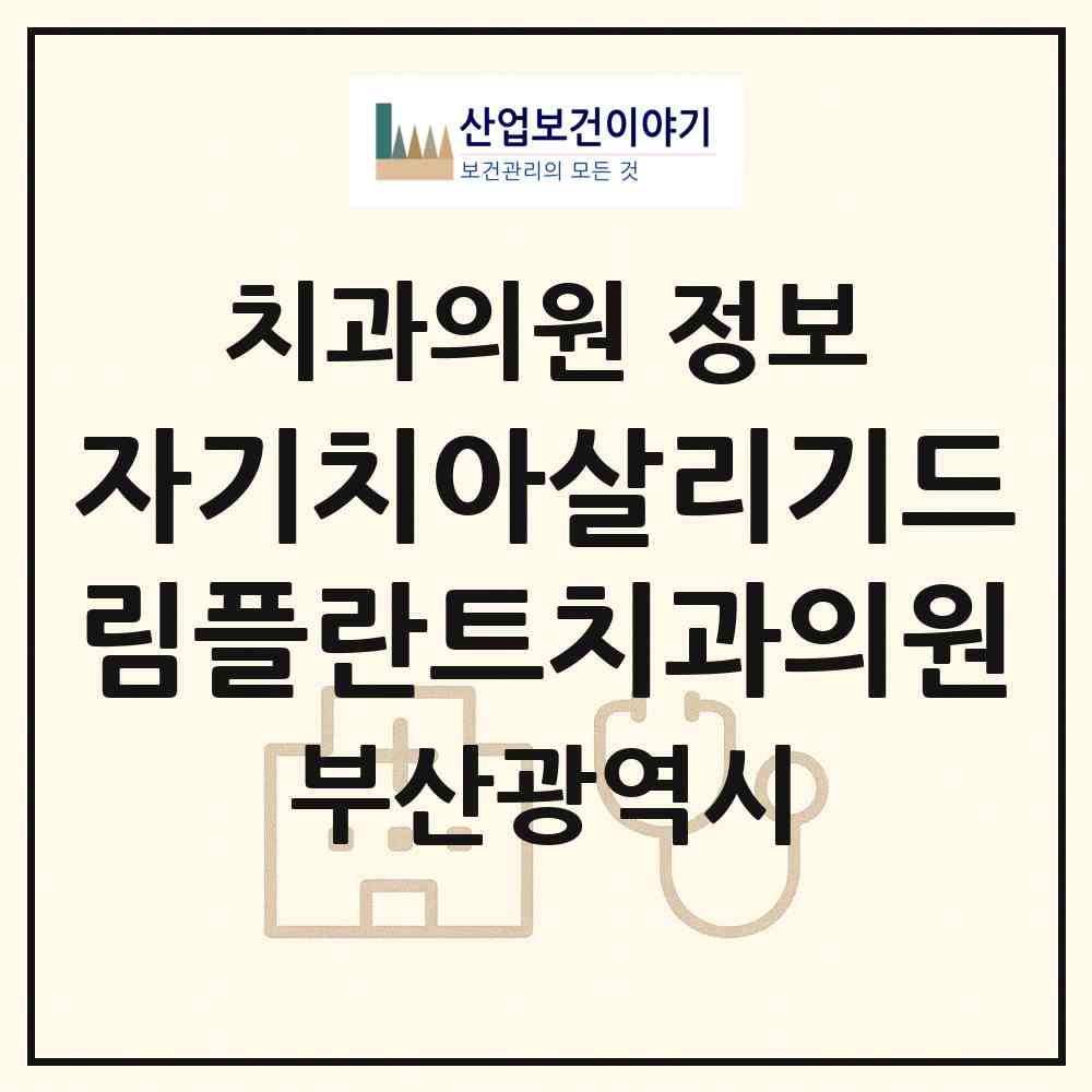 2026 자기치아살리기드림플란트치과의원 (부산 해운대구 중2동)|치과의원|요양기관 정보