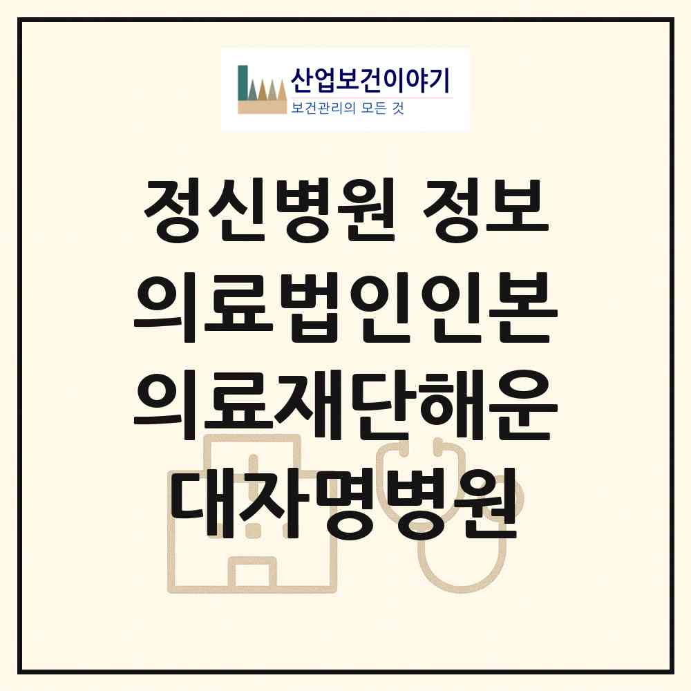 2026 의료법인인본의료재단해운대자명병원 (부산 해운대구 우2동)|정신병원|요양기관 정보