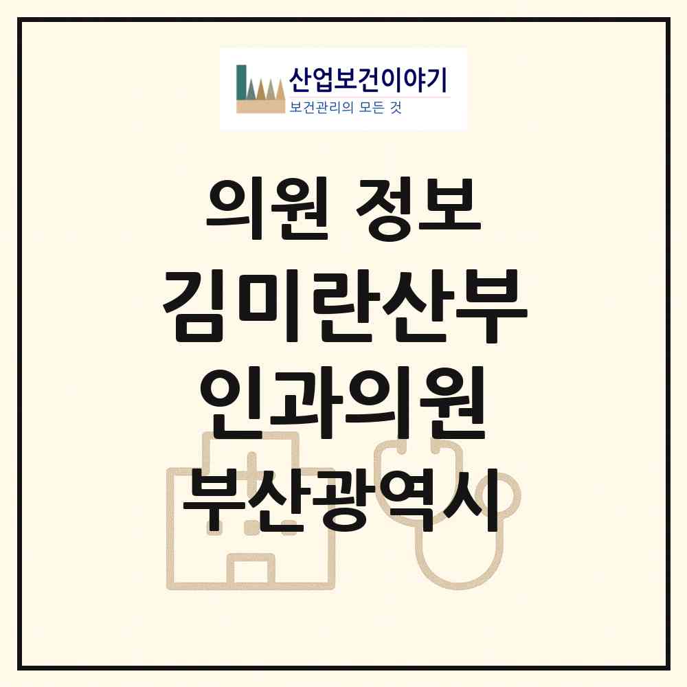 2026 김미란산부인과의원 (부산 해운대구 재송1동)|의원|요양기관 정보