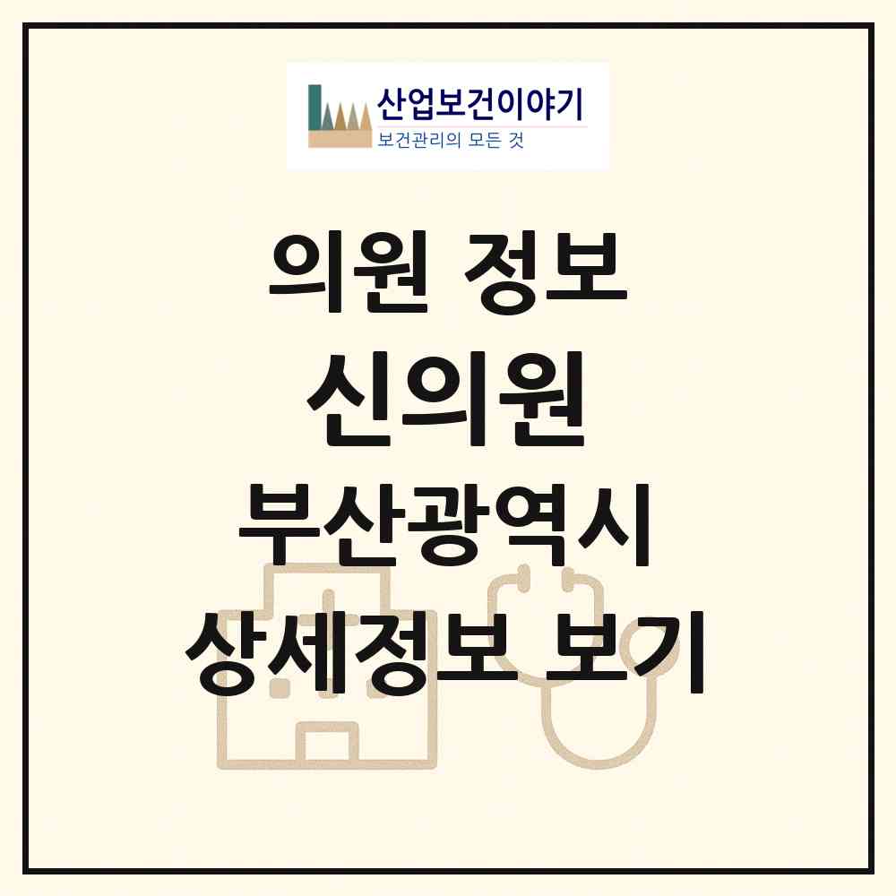 2026 신의원 (부산 북구 구포2동)|의원|요양기관 정보