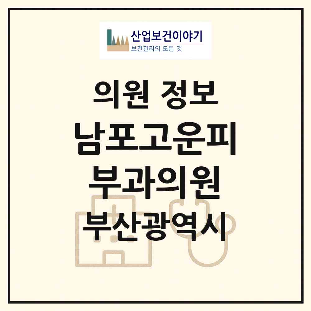 2026 남포고운피부과의원 (부산 중구 남포동)|의원|요양기관 정보