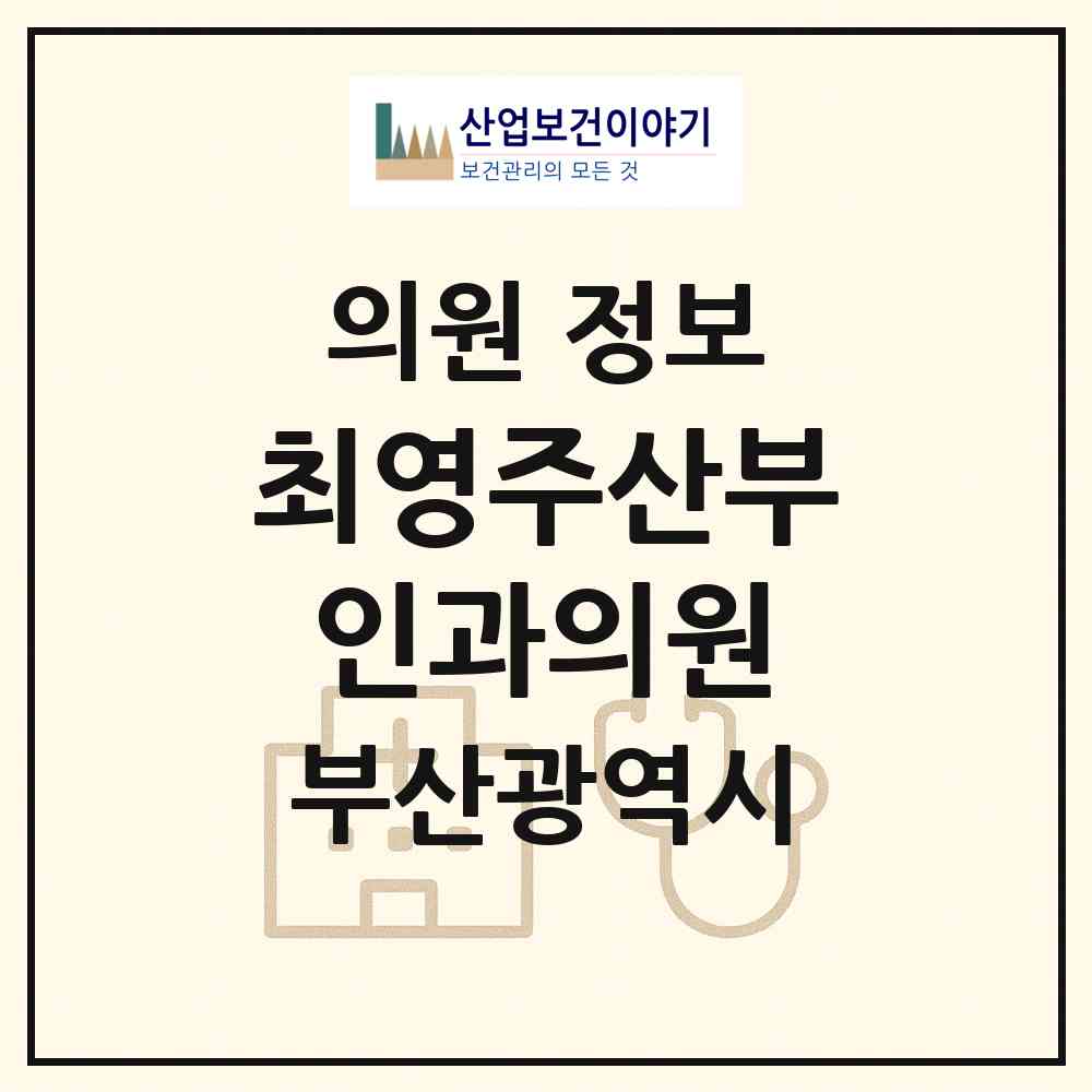 2026 최영주산부인과의원 (부산 해운대구 좌2동)|의원|요양기관 정보