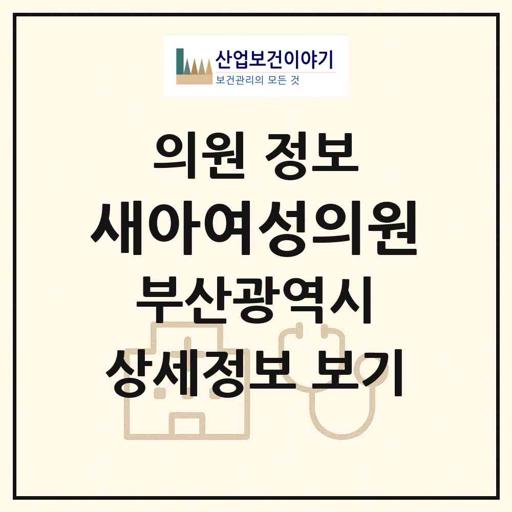 2026 새아여성의원 (부산 해운대구 반여2동)|의원|요양기관 정보