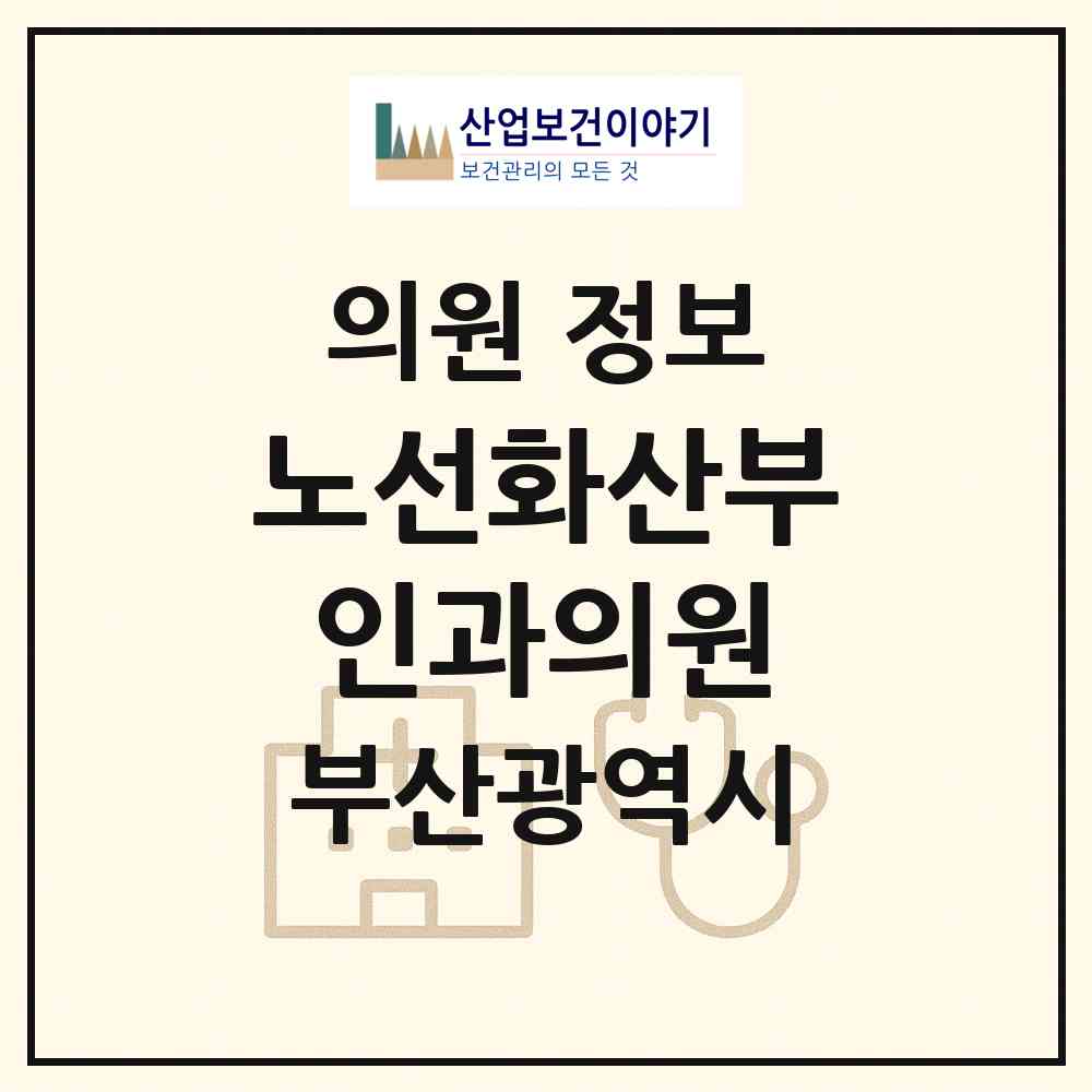 2026 노선화산부인과의원 (부산 해운대구 좌4동)|의원|요양기관 정보