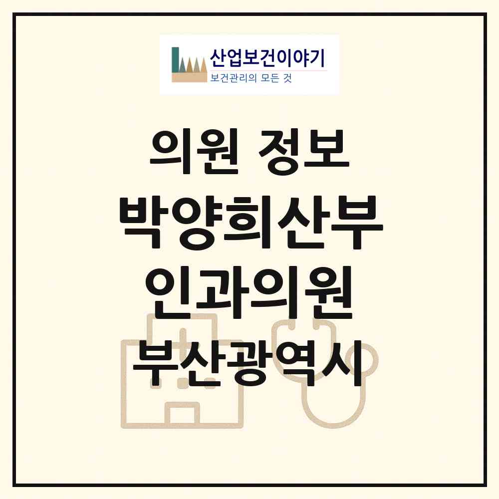 2026 박양희산부인과의원 (부산 사하구 당리동)|의원|요양기관 정보