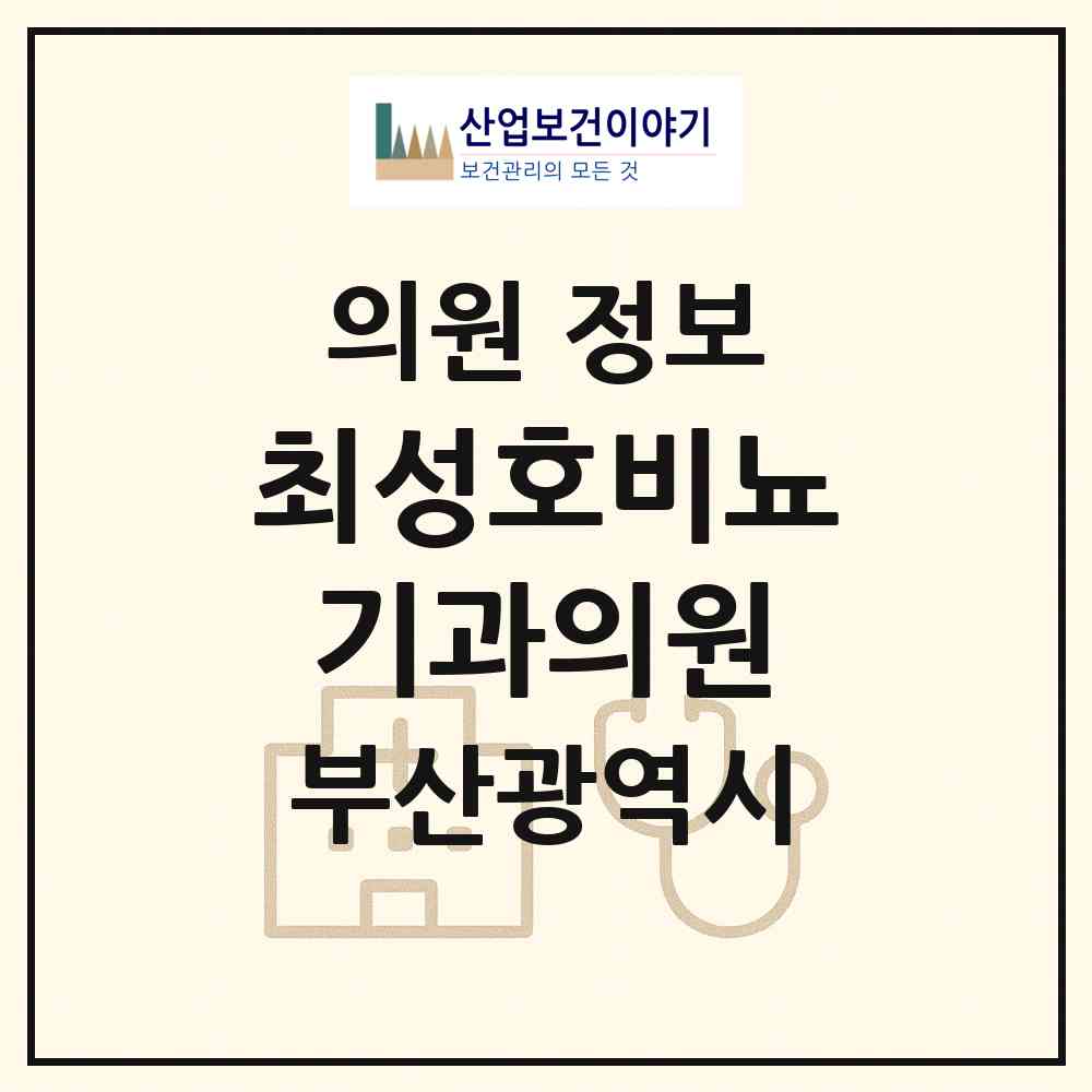 2026 최성호비뇨기과의원 (부산 서구 충무동)|의원|요양기관 정보
