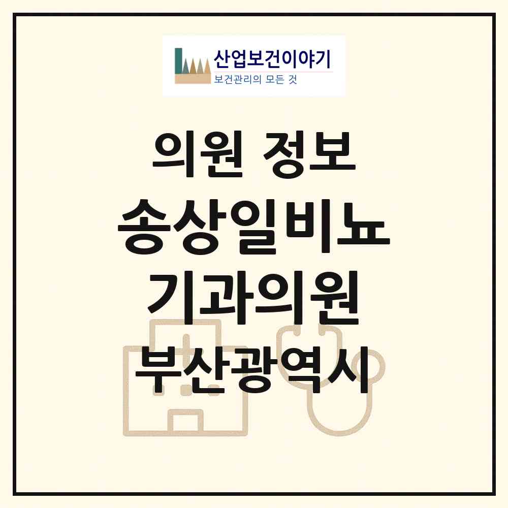 2026 송상일비뇨기과의원 (부산 중구 대청동)|의원|요양기관 정보
