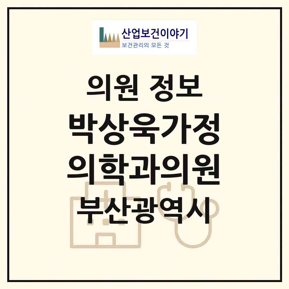 2026 박상욱가정의학과의원 (부산 동래구 복산동)|의원|요양기관 정보
