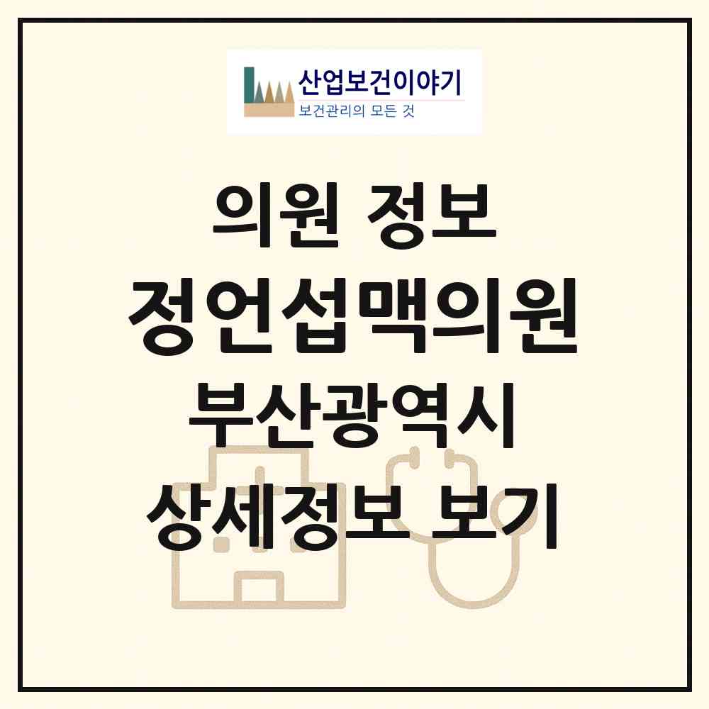 2026 정언섭맥의원 (부산 연제구 연산5동)|의원|요양기관 정보