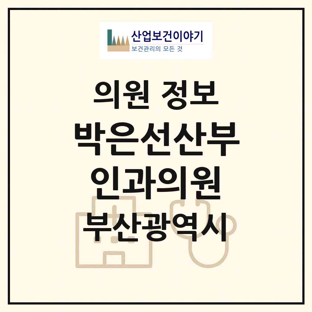 2026 박은선산부인과의원 (부산 사하구 괴정1동)|의원|요양기관 정보