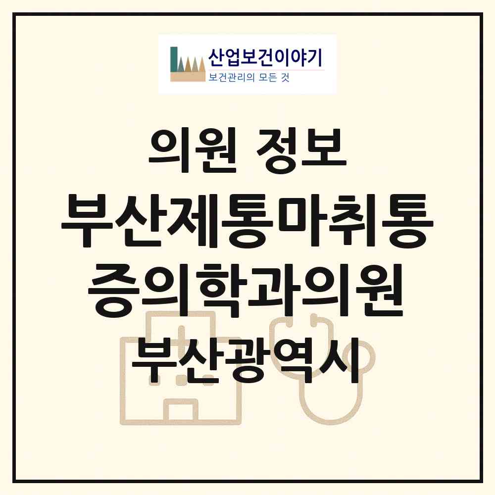 2026 부산제통마취통증의학과의원 (부산 북구 덕천2동)|의원|요양기관 정보