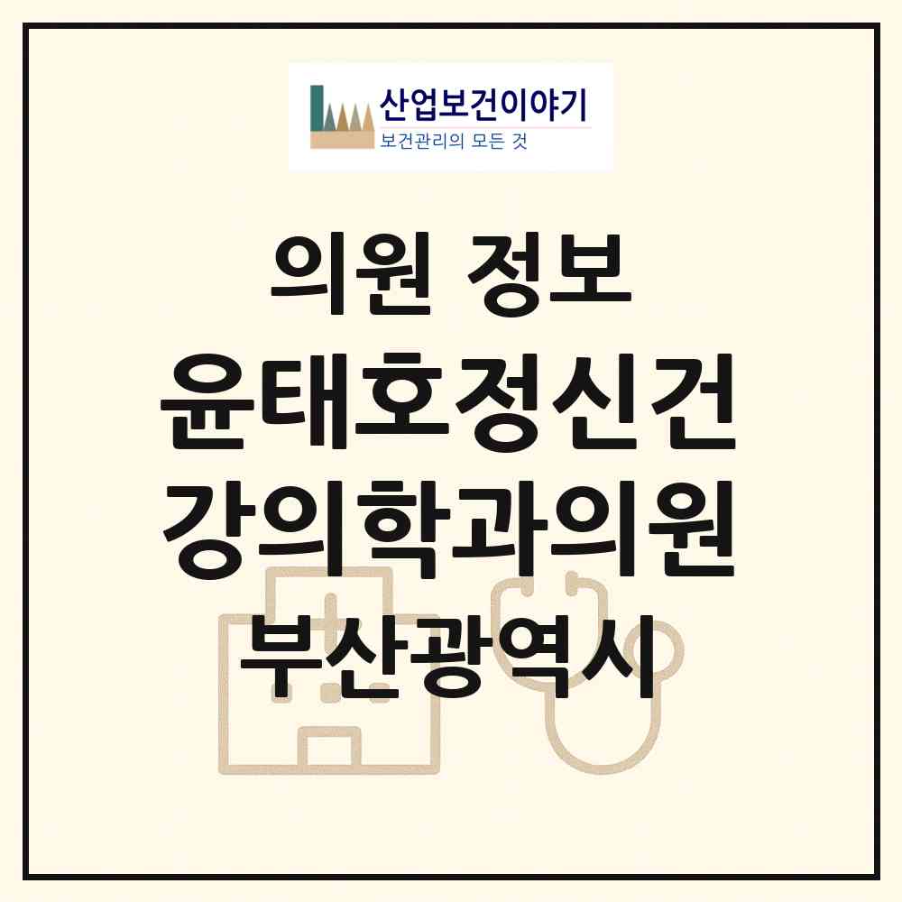 2026 윤태호정신건강의학과의원 (부산 북구 덕천2동)|의원|요양기관 정보
