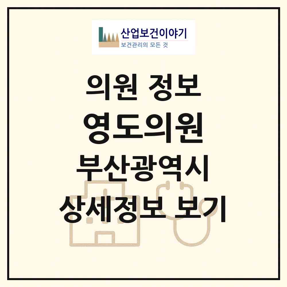 2026 영도의원 (부산 영도구 청학2동)|의원|요양기관 정보