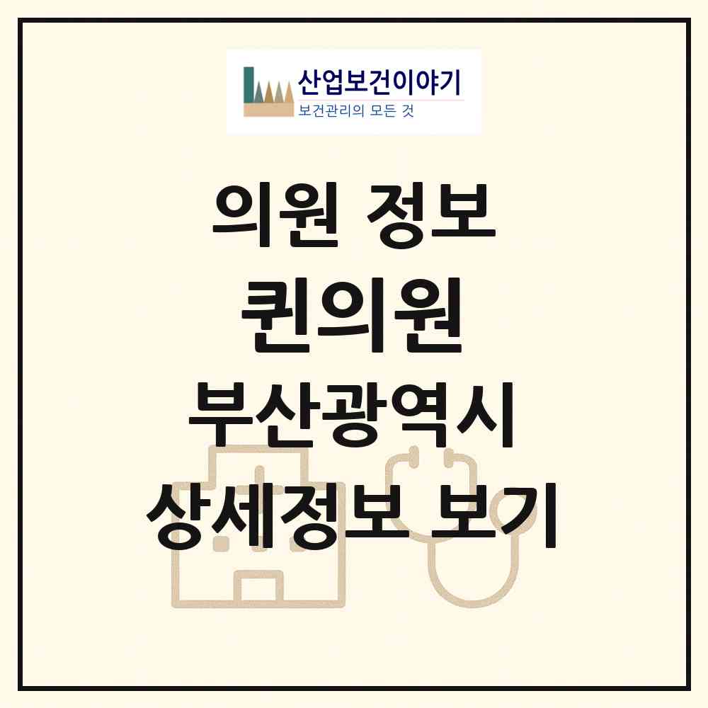 2026 퀸의원 (부산 부산진구 부전2동)|의원|요양기관 정보