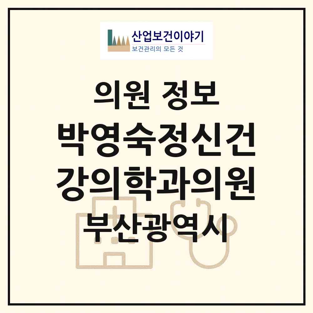 2026 박영숙정신건강의학과의원 (부산 해운대구 우2동)|의원|요양기관 정보