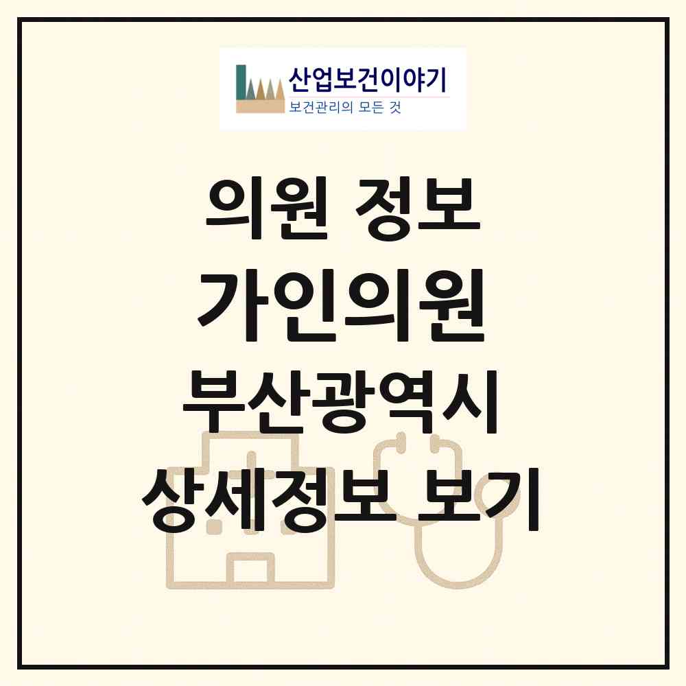 2026 가인의원 (부산 부산진구 부전1동)|의원|요양기관 정보
